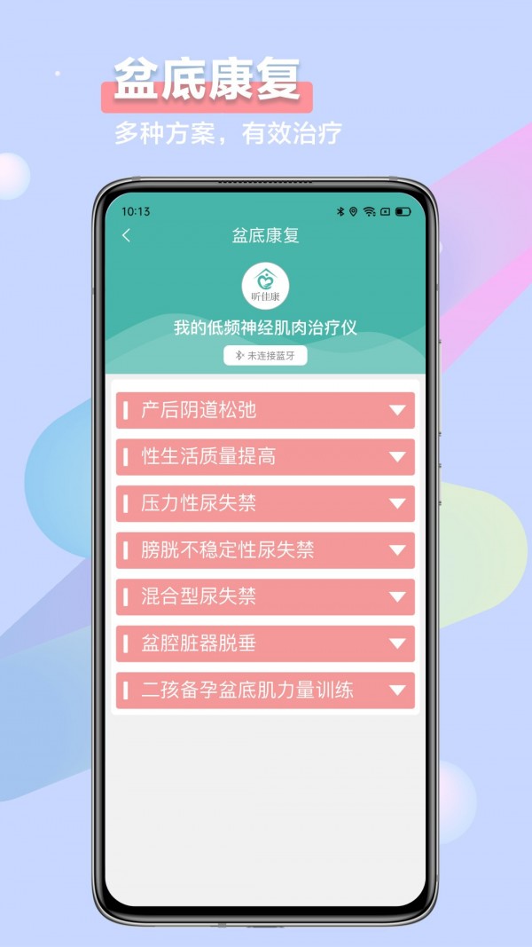 昕佳康安卓版