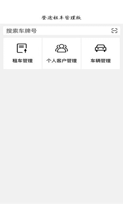 登途租车