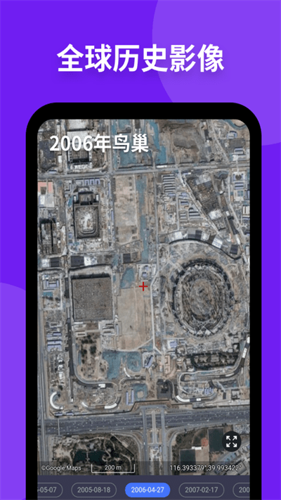 新知卫星地图安卓2022版