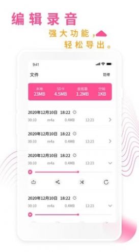 录音机音频助手安卓版