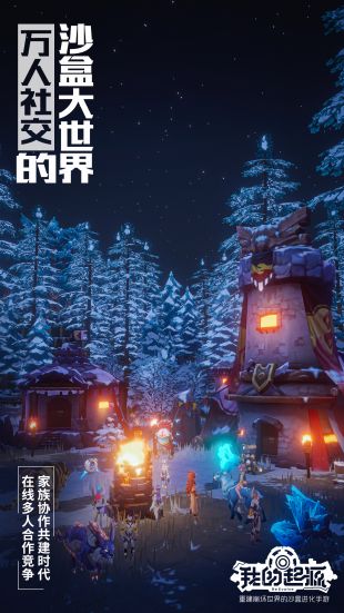 我的起源ios版