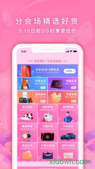 分期乐安卓版