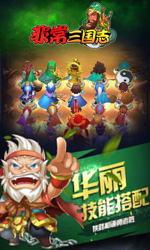 非常三国志IOS版