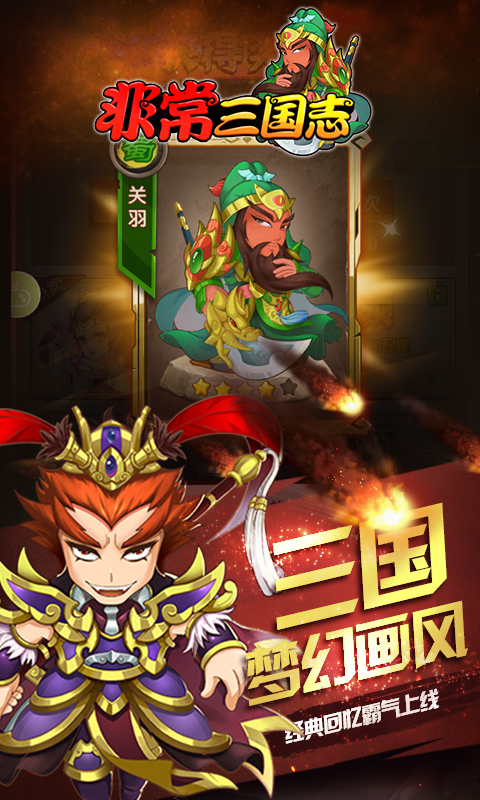 非常三国志IOS版