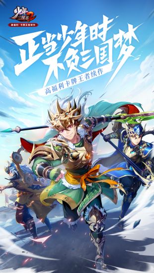 少年三国志2ios版