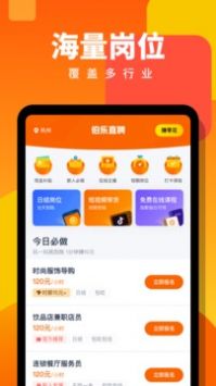 伯乐直聘安卓版
