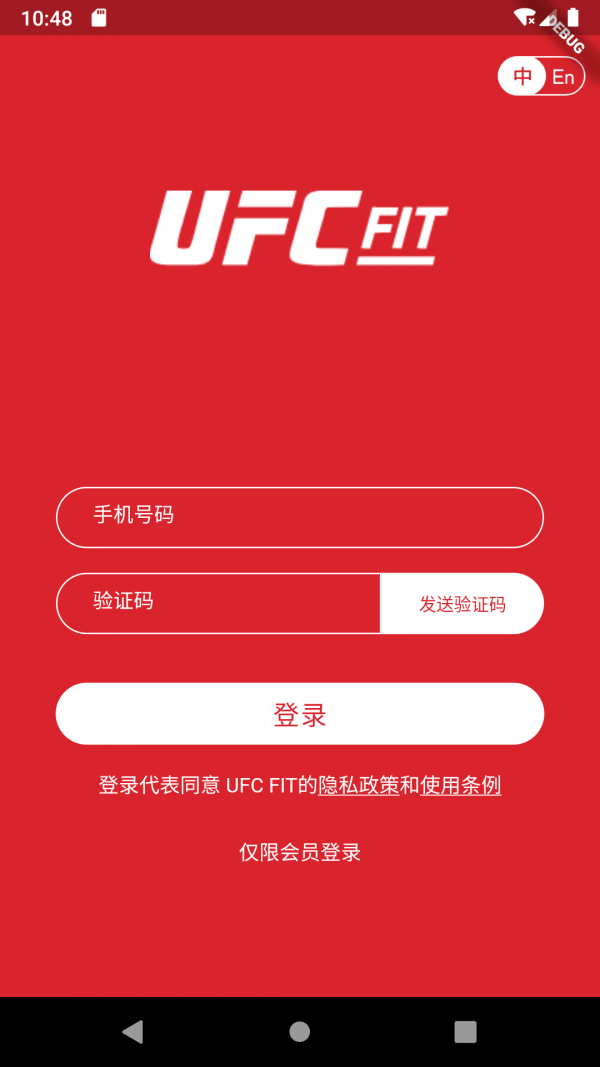 UFC FIT安卓版