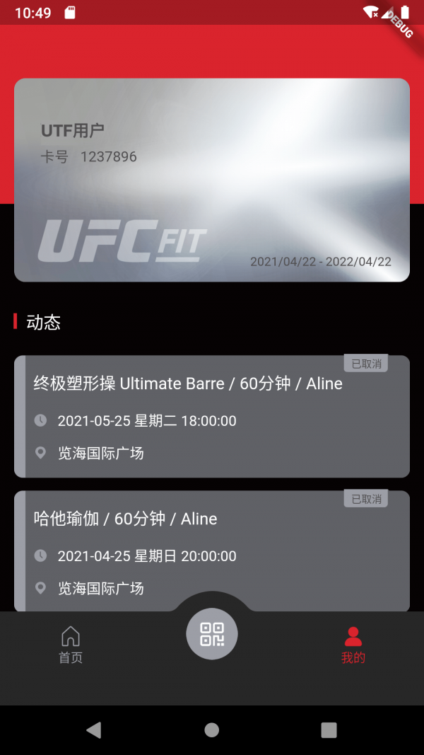 UFC FIT安卓版