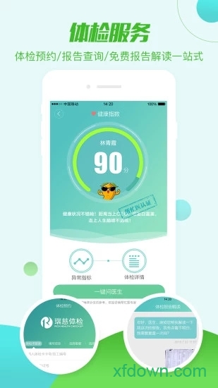 帮忙医安卓版