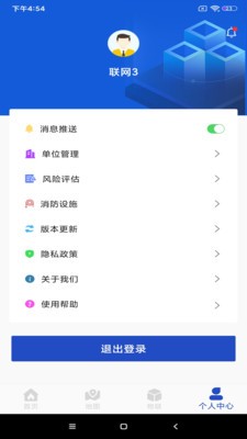 智慧安全物联网监控助手安卓版