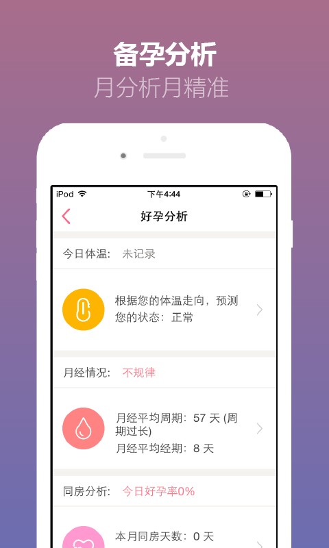 备孕神器安卓版