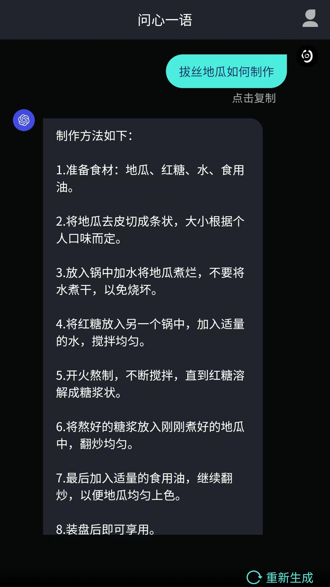 问心一语AI智能语音精简版截图3