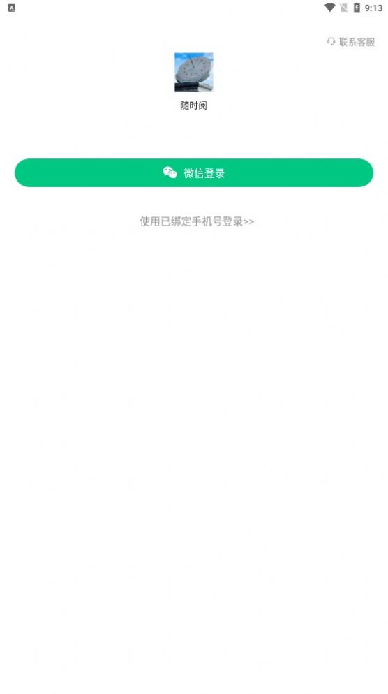 随时阅资讯转发免费版截图2
