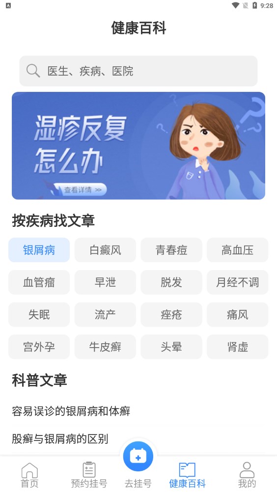 挂号通预约挂号免费版截图2