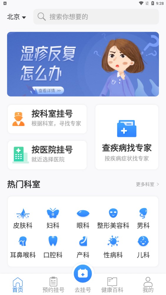 挂号通预约挂号免费版截图3