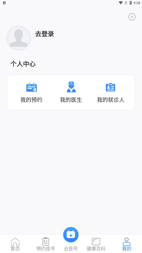 挂号通预约挂号app官方下载