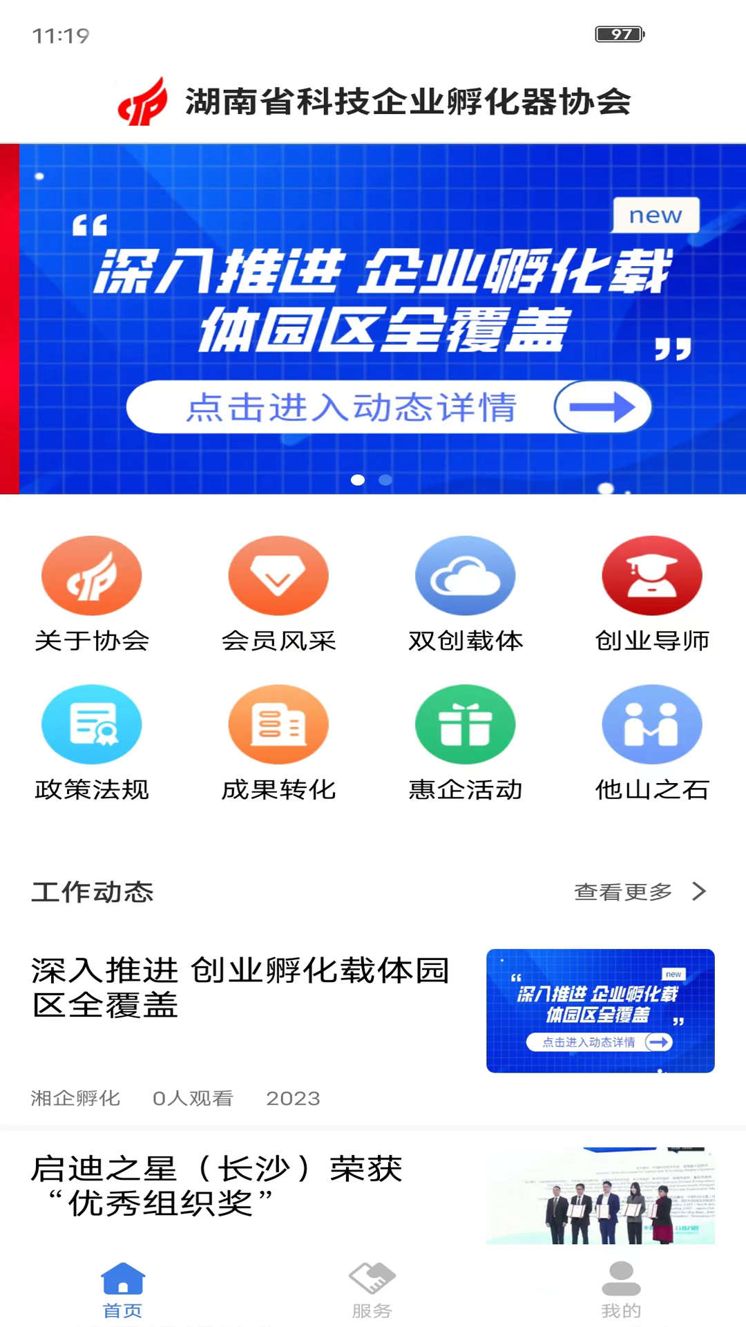 湘企孵化企业孵化app官方版