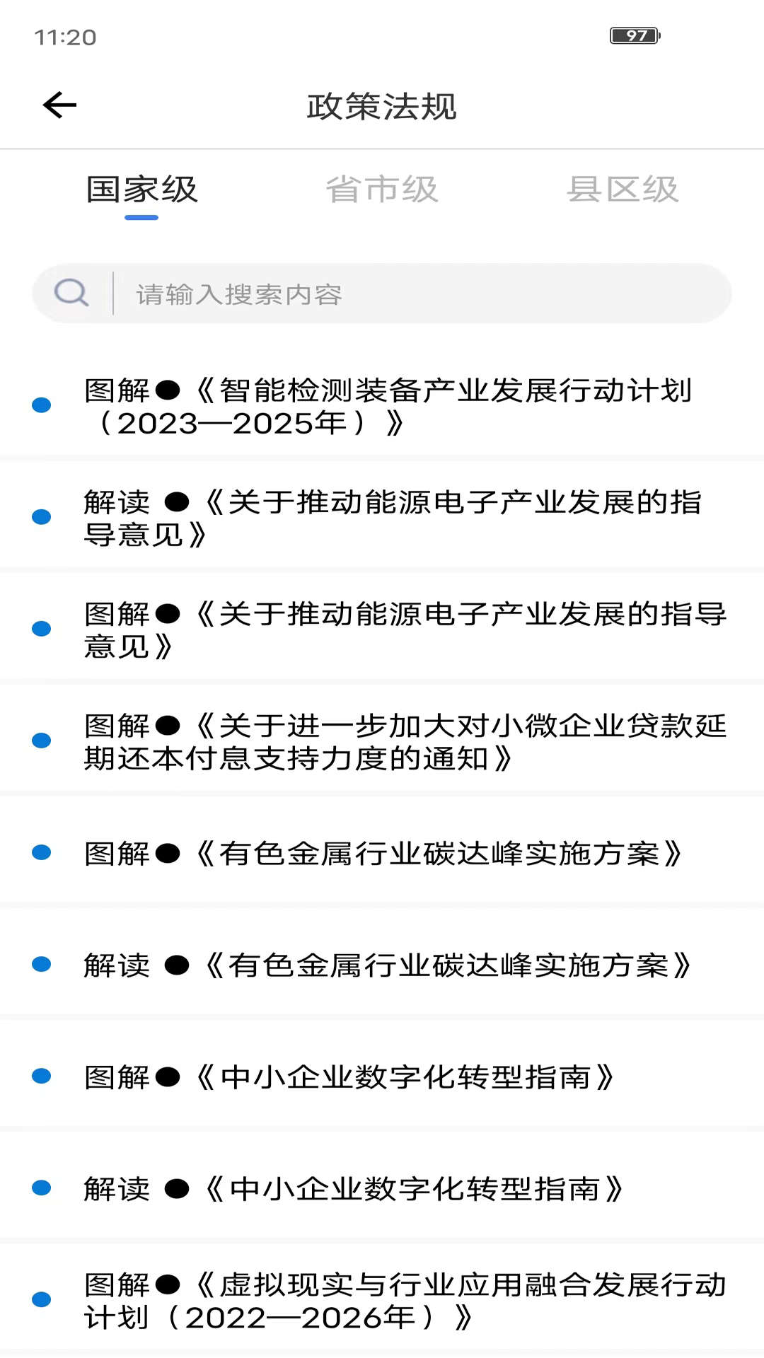 湘企孵化会员版截图3