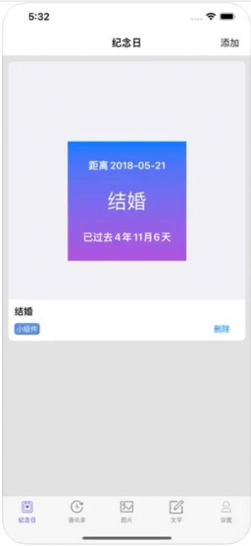 新星桌面小组件清爽版截图2