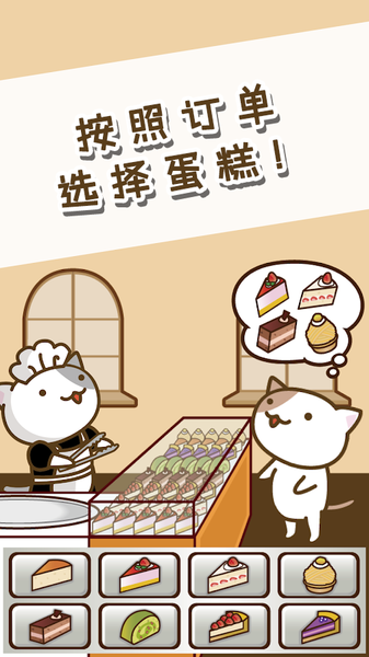 猫咪蛋糕店ios清爽版截图4