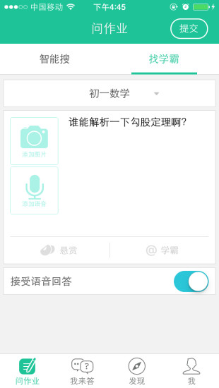 作业问答高清版截图3