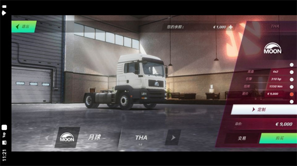 欧洲卡车模拟3官服版截图4