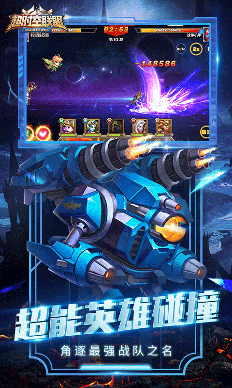 超时空联盟精简版截图5