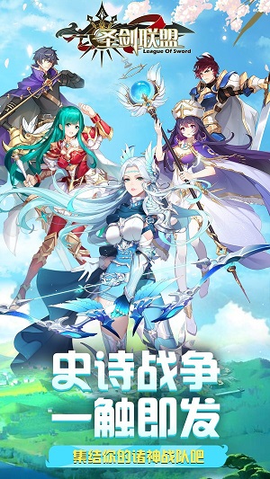 圣剑联盟破解版截图2
