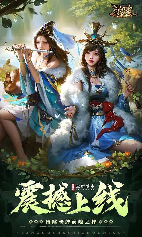 三国杀十周年福利版截图4