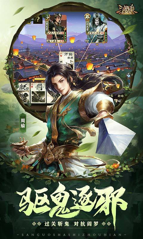 三国杀十周年福利版截图5