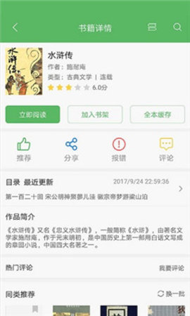 搜书神器去广告版截图2