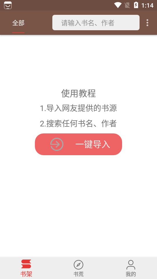 飞侠追书免费版截图3