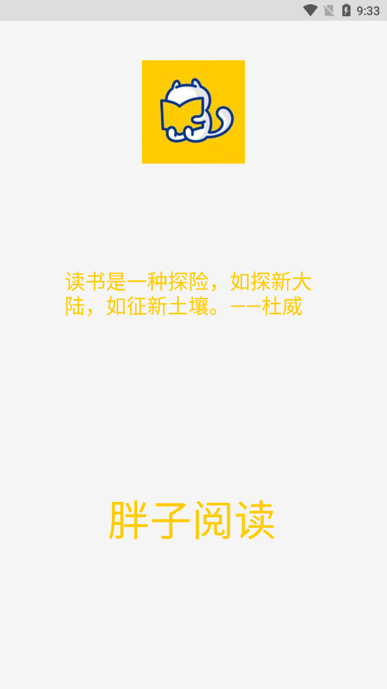 胖子阅读去广告版截图2