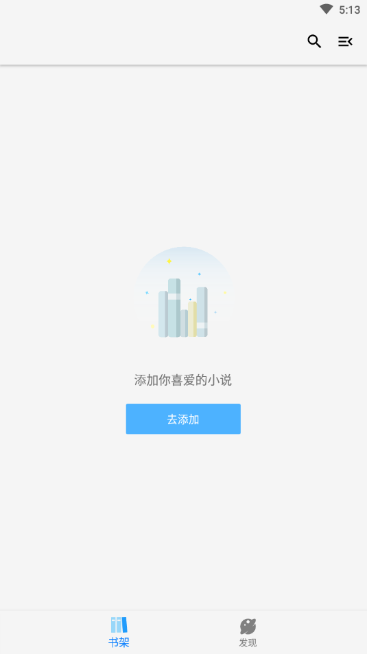 青鸟搜书去广告版截图2