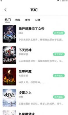 一知阅读去广告版截图3