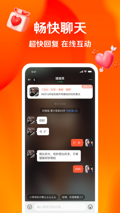 芳遇交友免费版截图3