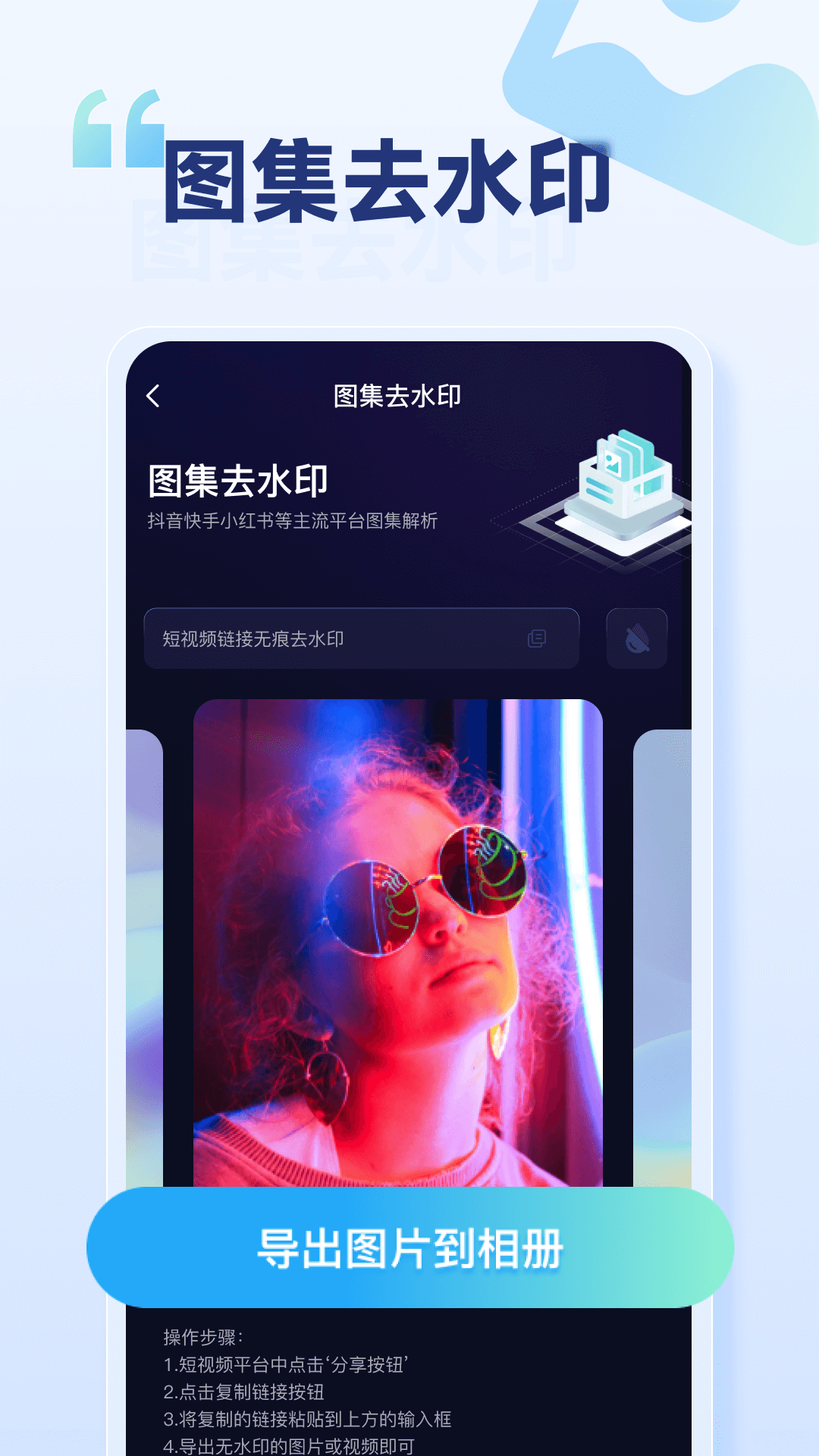 乐消除全能去水印app官方版