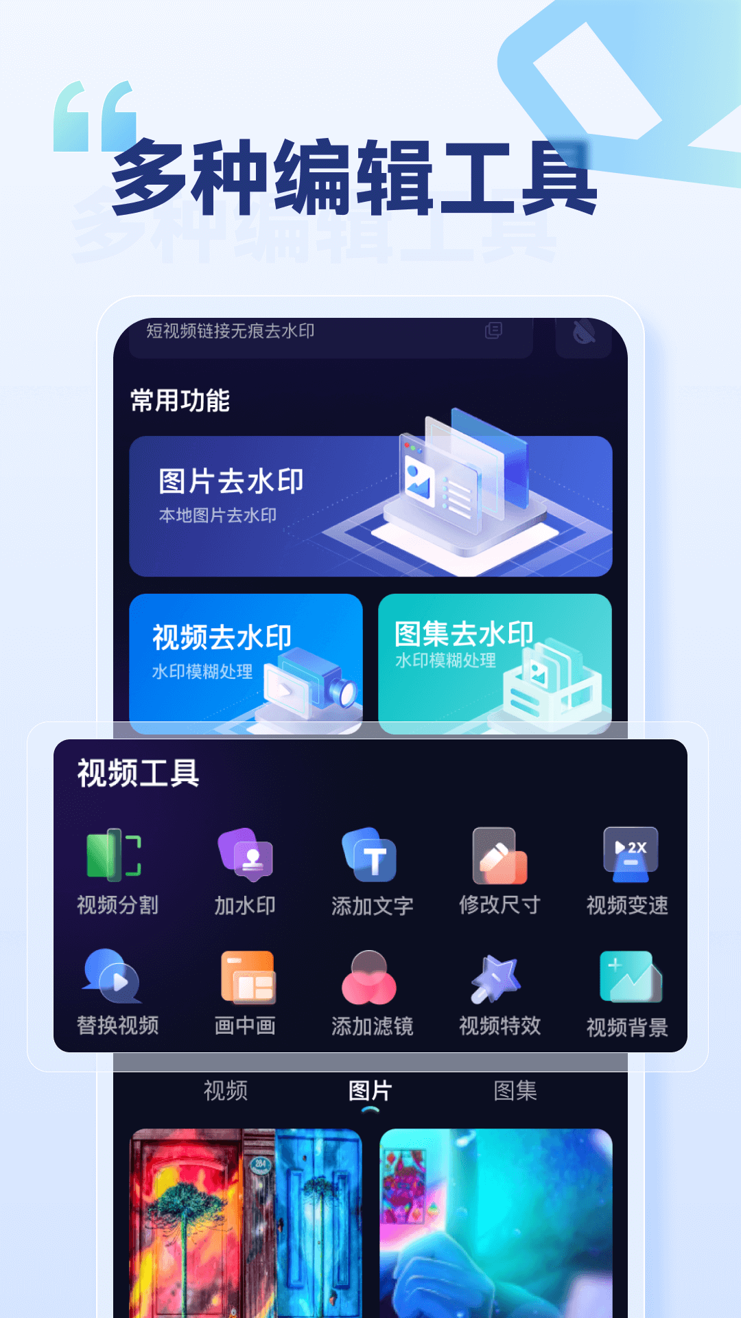 乐消除全能去水印免费版截图3