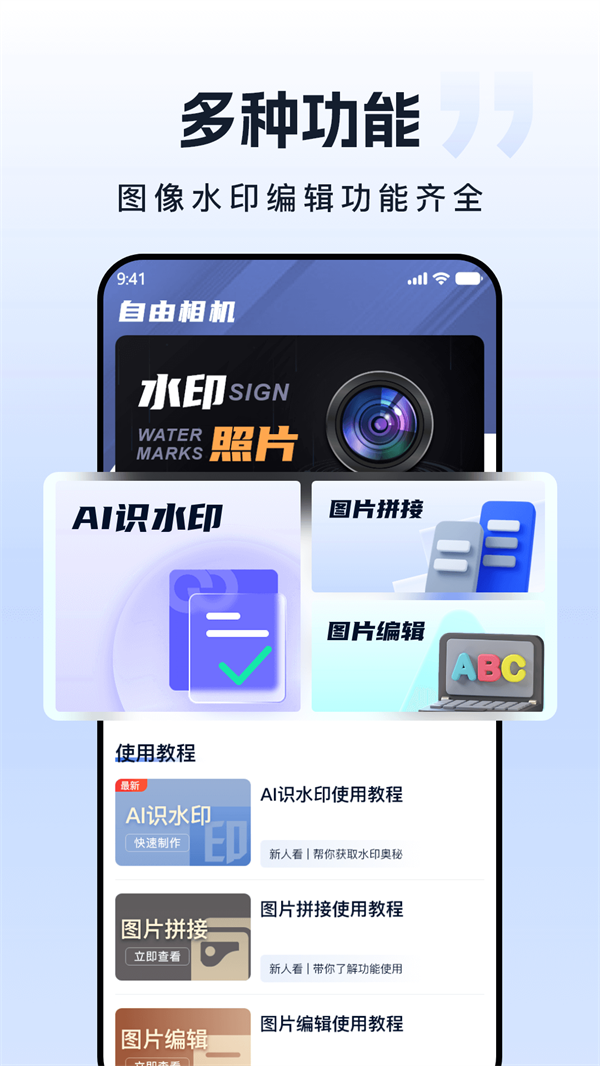 自由水印相机APP免费下载安装