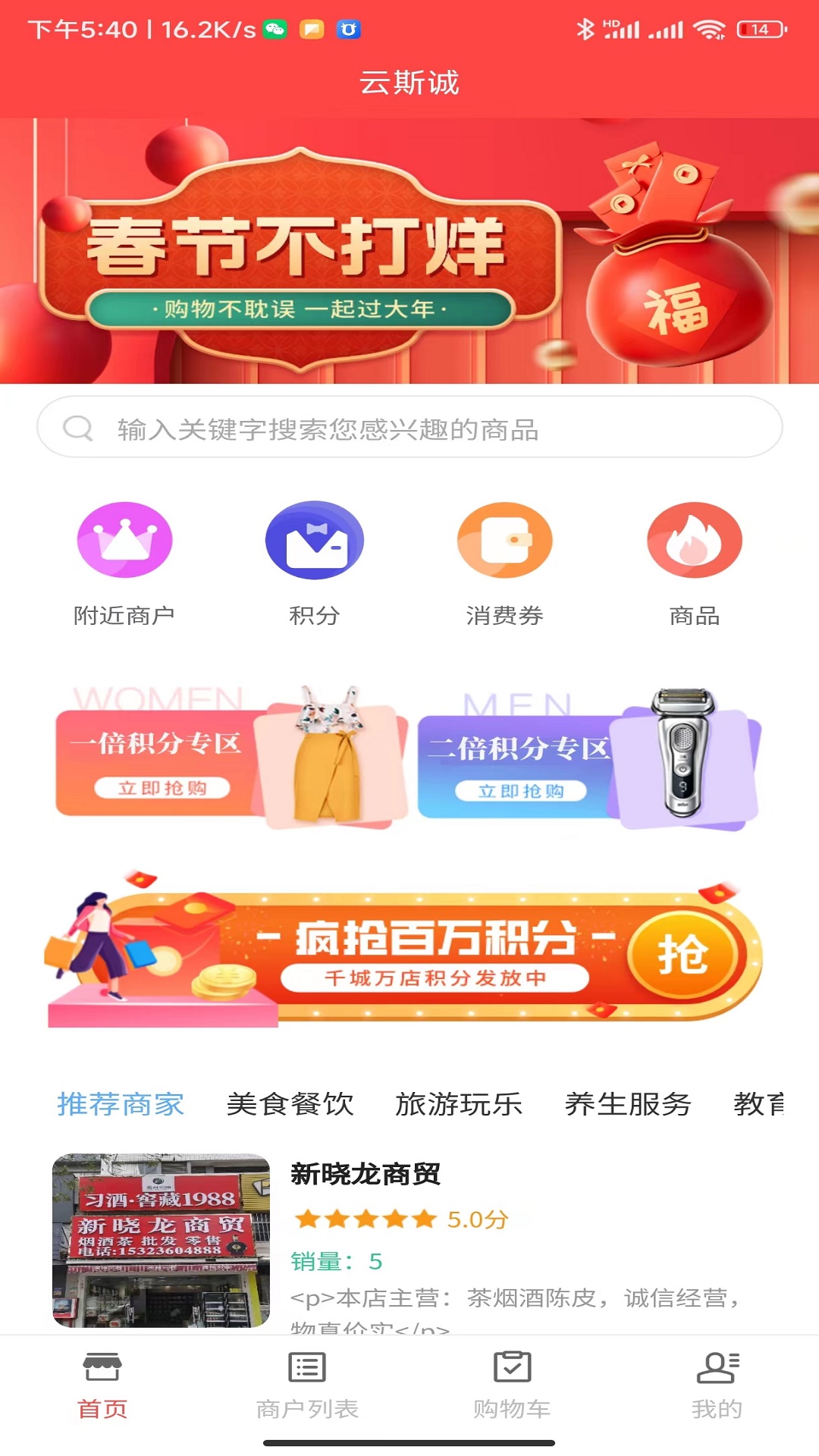 云斯诚吃喝玩乐app官方版