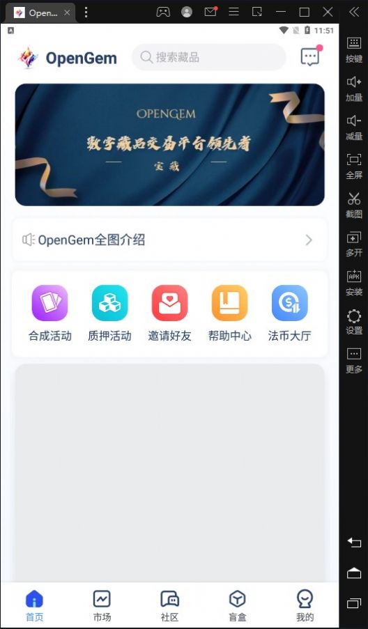 OpenGem数字藏品会员版截图3