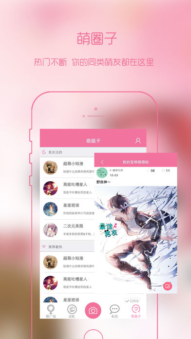 萌秀ios手机版截图4