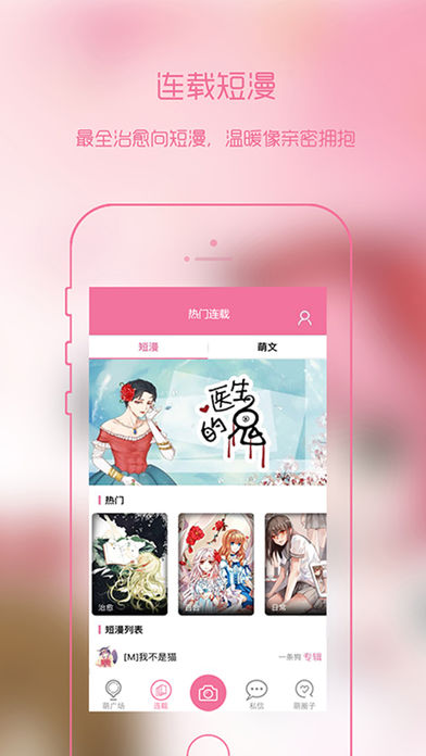 萌秀ios手机版截图3