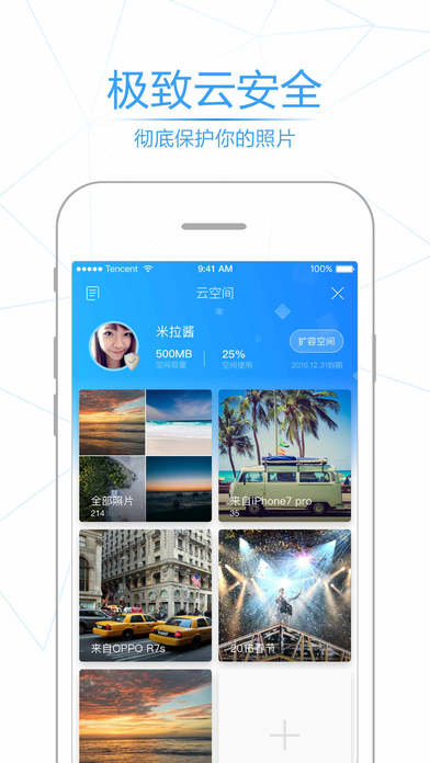 腾讯相册管家ios免费版截图4