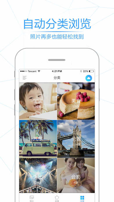 腾讯相册管家ios免费版截图3