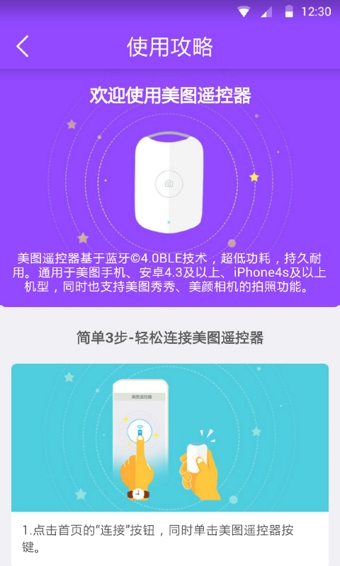 美图遥控器ios会员版截图2