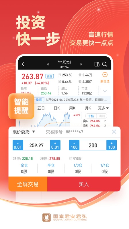 国泰君安君弘ios版app