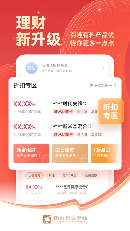 国泰君安君弘ios版app