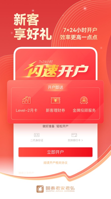 涨乐财富通App