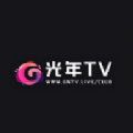 光年TV完整版